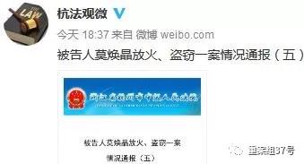 杭州中院通过官微对“6·22保姆纵火案”庭审情况即时进行通报。