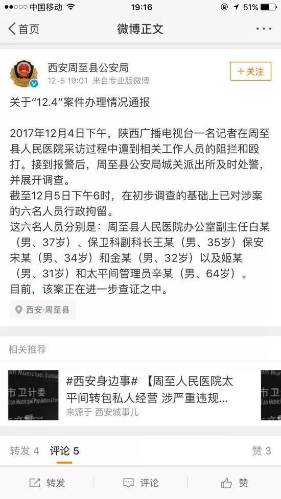 当地公安公布相关情况