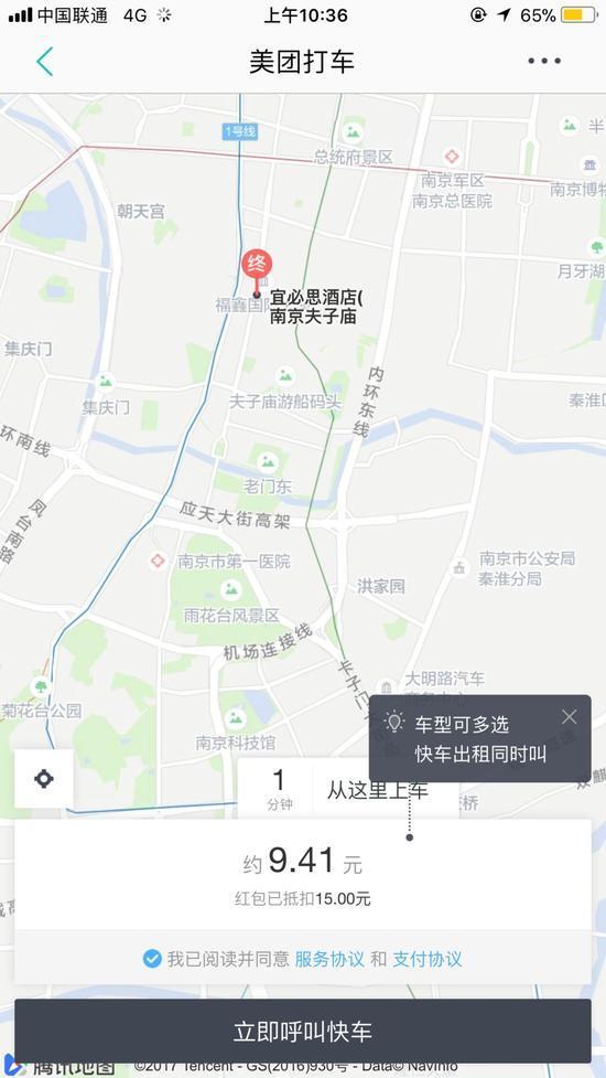 美团打车南京站APP界面。