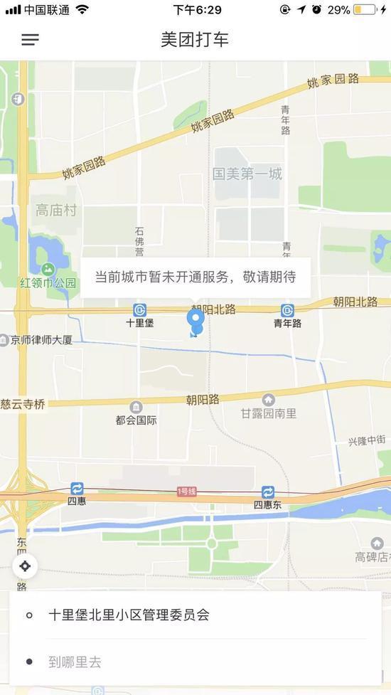美团打车北京站APP界面,上面显示暂未开通服务。