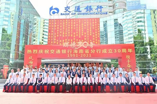 交通银行海南省分行党委班子与优秀职工合影留念