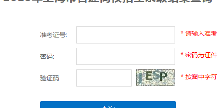 2018上海高考录取结果查询入口开通