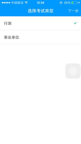 考试类型只有行测和事业单位两个选项