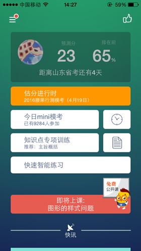 天天模考界面多种练习模式截图