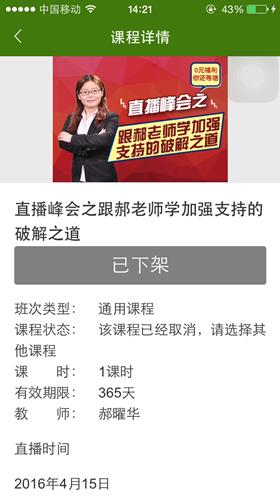 部分下架课程没有回放和录播功能