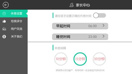 在“家长中心”设置早起、睡觉时间