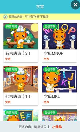 小伴龙的26个字母学习课不全