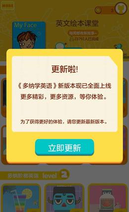 多纳学英语强制更细APP界面