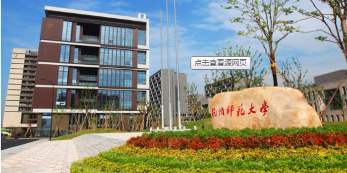 2018年杭州师范大学考研招生专业目录