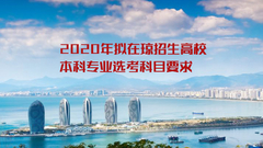 2020·海南