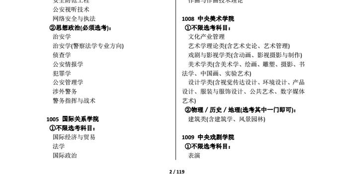 北京发布2020年新高考选考科目要求