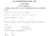 2021高考数学真题及参考答案(北京卷)