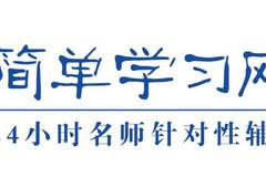 简单学习网向全国中学生免费提供寒春名师网课