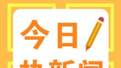 通州区2018年非京籍义务教育五证审核细则发布