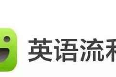 众志成城战疫情  流利说捐赠超1200万元在线英语课程