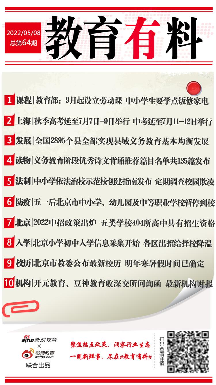 教育有料：上海市中高考延期至7月举行