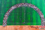 安徽高三学子拍摄2300余人“超级毕业照”