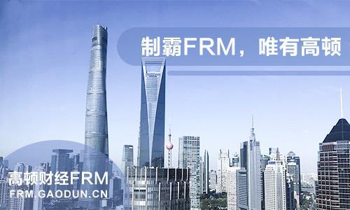 一、FRM一级科目介绍