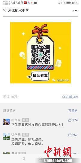 河北衡水中学官网截图。 崔志平 摄