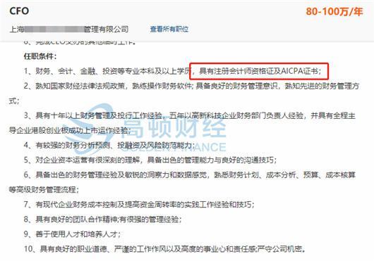 持有注册会计师证书CFO岗位80-100w/年