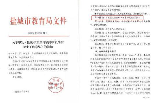 ▲盐城市要求,第一批次为四星级高中和相当四星热点高中,但盐城枫叶国际学校并不在该序列。受访者供图