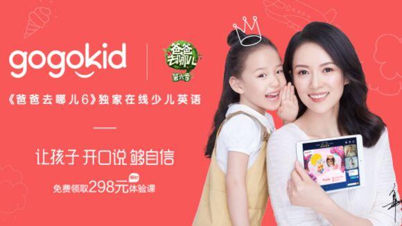 章子怡代言的gogokid广告。
