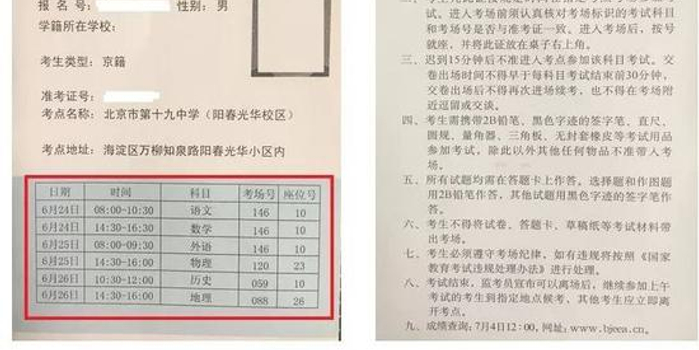 2018北京中考准考证长这样