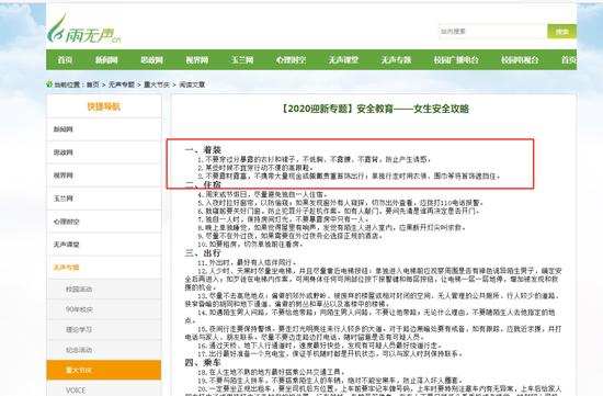 广西大学“雨无声”栏目发布女性安全攻略 官网截图