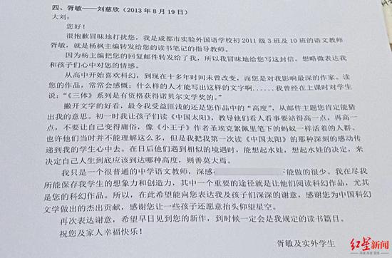 ▲教师胥敏写给刘慈欣的电邮打印件