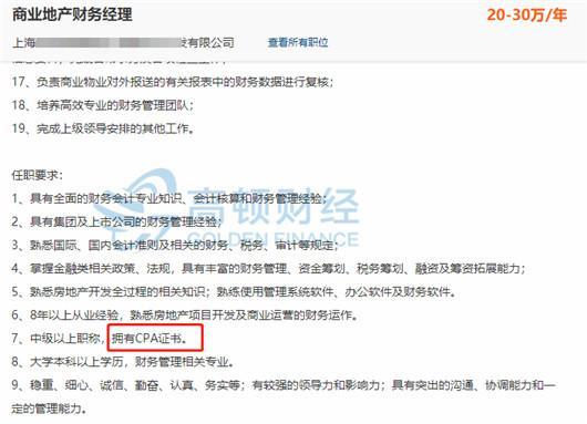 财务管理中心经理拥有注册会计师证书年薪50-80万/年;