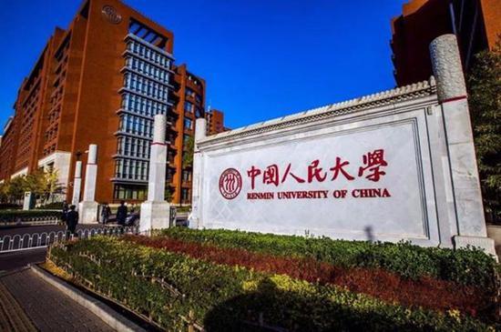 中国人民大学/图片来源:互联网