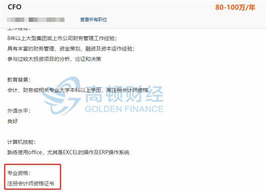 明确要求CFO招聘岗位明确要求具有注册会计师证书优先;