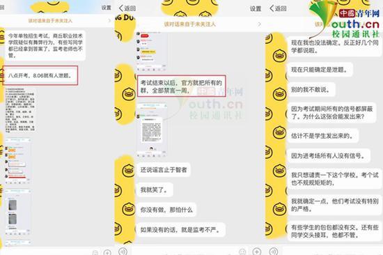 图为考生向记者爆料截图。中国青年网记者 李华锡 供图