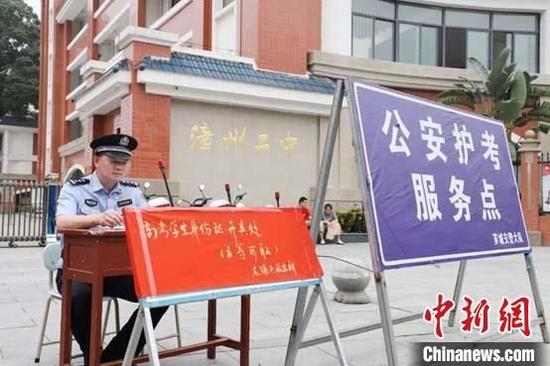 福建省漳州市户政民警进驻各考点,提供身份证明等服务。 福建省教育厅供图