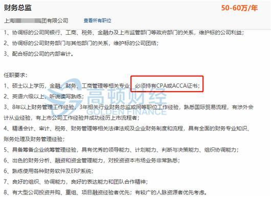 企业对财务总监招聘要求中明确表示必须持有CPA证书;