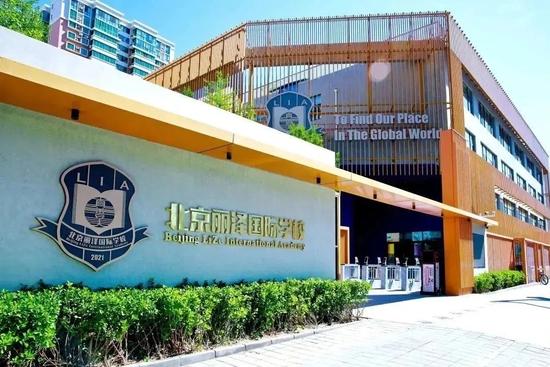 北京丽泽国际学校