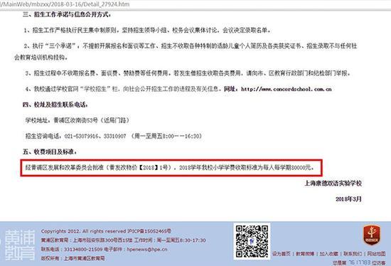 黄浦区上海康德双语实验学校招生简章。黄浦区教育信息网截图