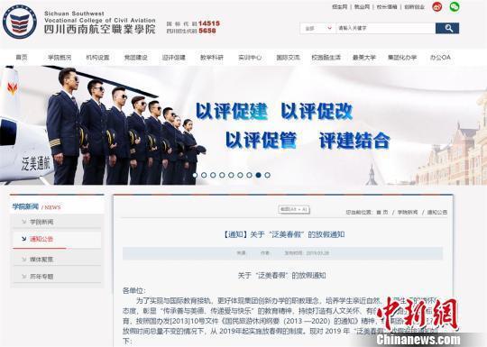 学校发布的放假通知。校宣