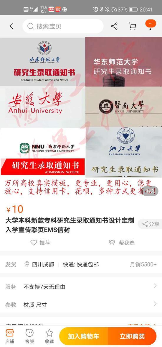 淘宝网上有多名卖家显示可定制录取通知书