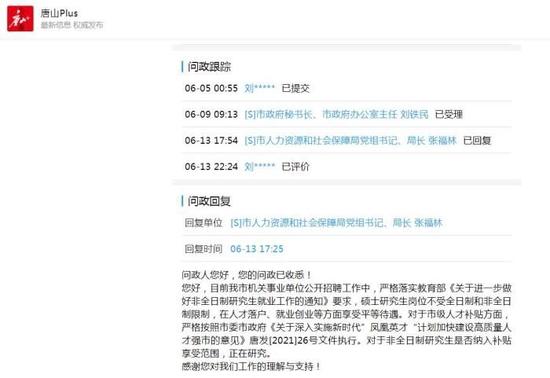 截图自“唐山Plus”客户端