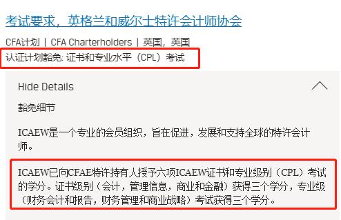 CFA的许可考试免考政策