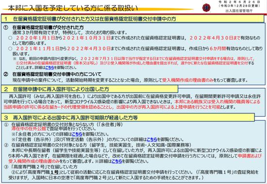 图片来源:日本出入国在留管理厅官网