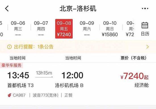 国航9月8日北京-洛杉矶经济舱票价