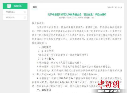 四川师范大学教育基金会推出考驾照补贴。钟欣 摄
