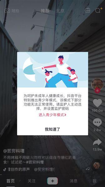 启动软件后,系统弹出是否启动“青少年模式”的提醒。APP截图