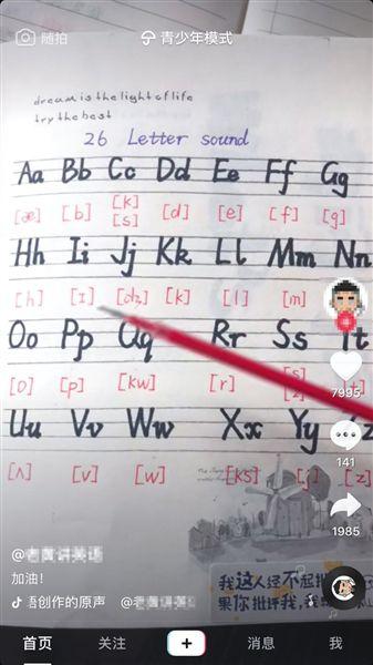 “青少年模式”下,短视频平台推送的内容多为教学视频。APP截图