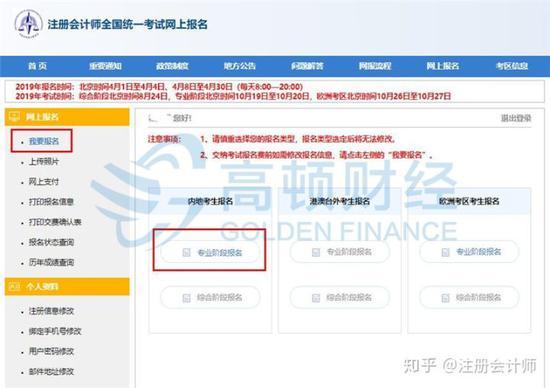 高顿CPA老师提醒:请注意右侧选择,内地、港澳台外、欧洲考区三个入口。