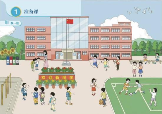 来源:人教版小学数学新教材插图示例
