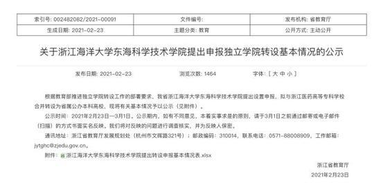 浙江省教育厅官网截图。