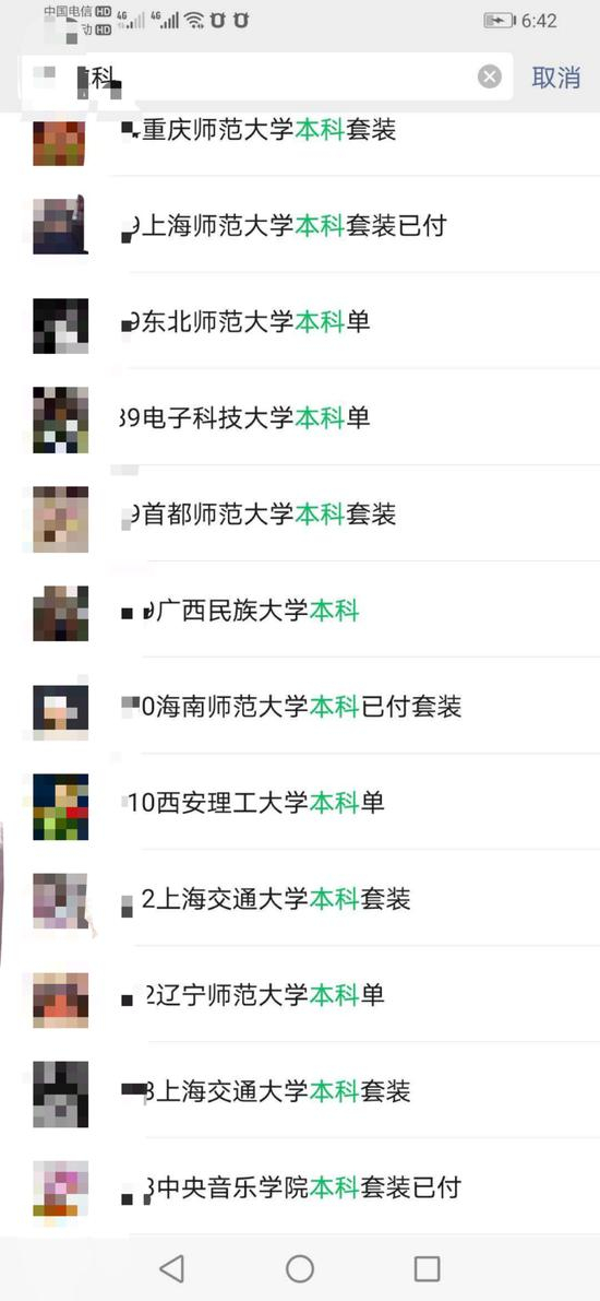 一名卖家提供的名单显示,其可定制多地高校的录取通知书